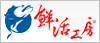 安平活魚中心-鮮活工房