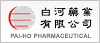 白河藥業有限公司